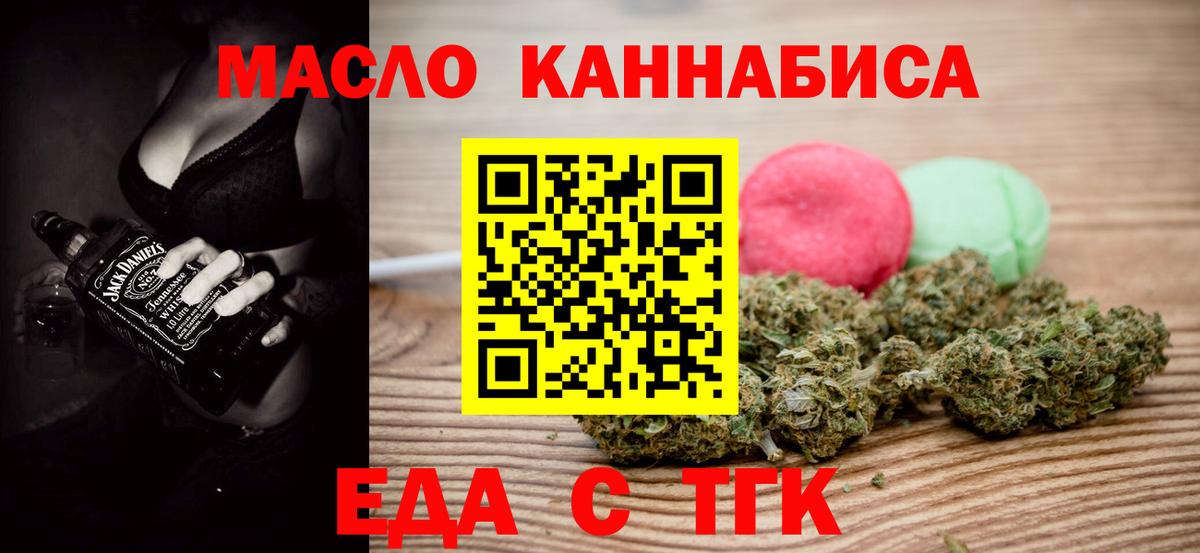 Еда ТГК марихуана  Вход с VPN  Новочеркасск 