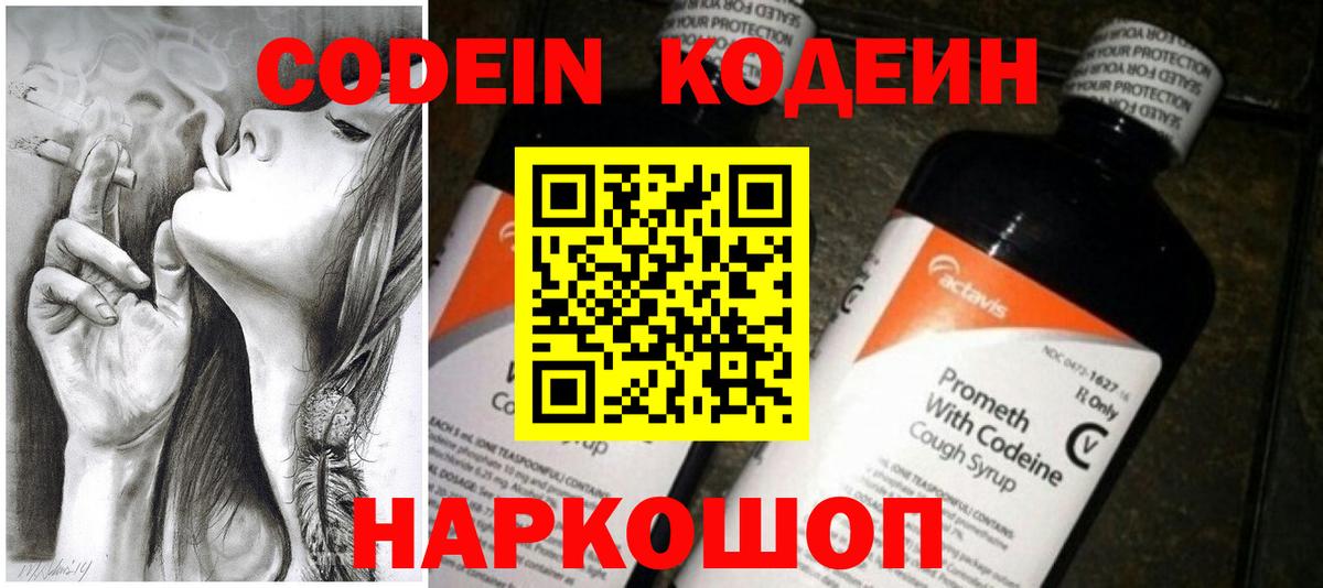 Кодеиновый сироп Lean Purple Drank  Вход с VPN  Кодеин Purple Drank  Новочеркасск 