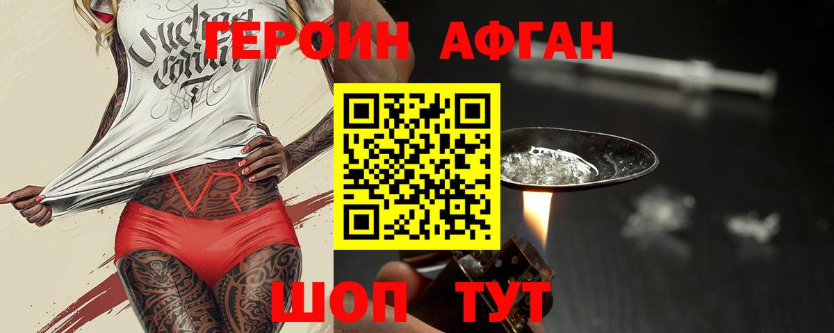 ГЕРОИН гречка Новочеркасск