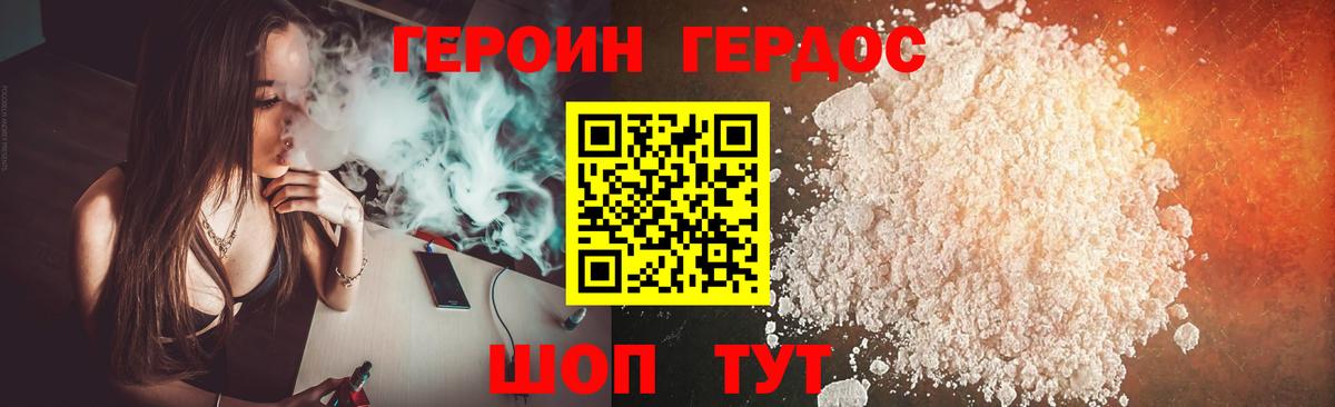 Героин герыч  Вход с VPN  Новочеркасск 