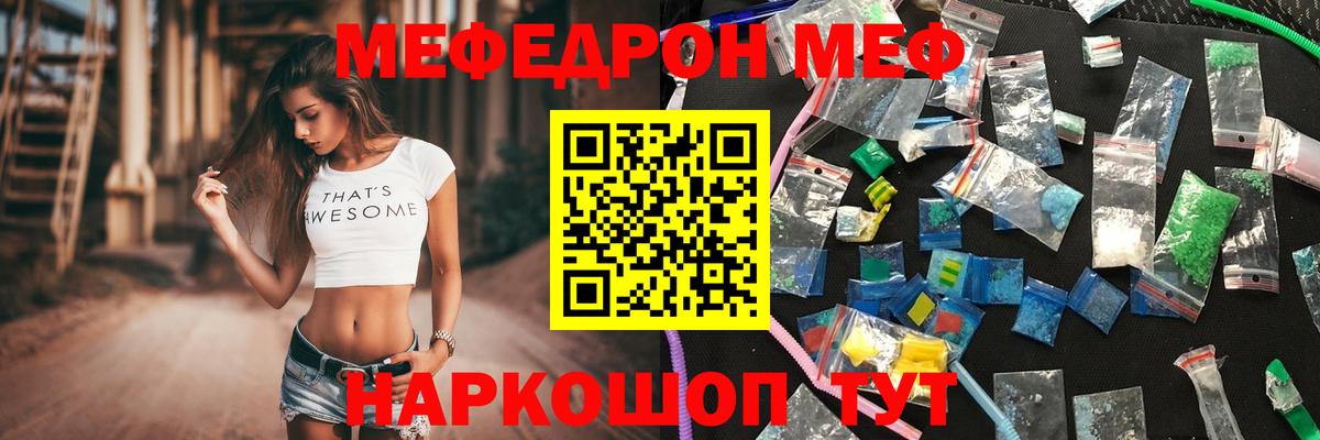 Меф mephedrone  МЕФ  Мефедрон  Вход с VPN  купить закладку  Новочеркасск 
