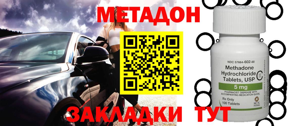 Новочеркасск  Метадон VHQ  Вход с VPN  Метадон VHQ 