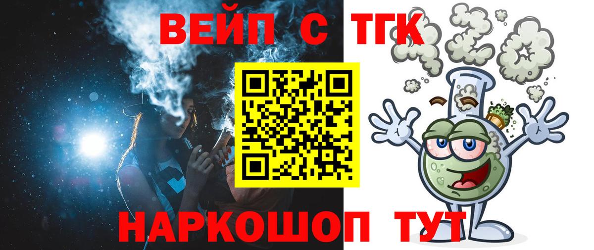 Новочеркасск  ТГК жижа  ТГК гашишное масло  Вход с VPN 